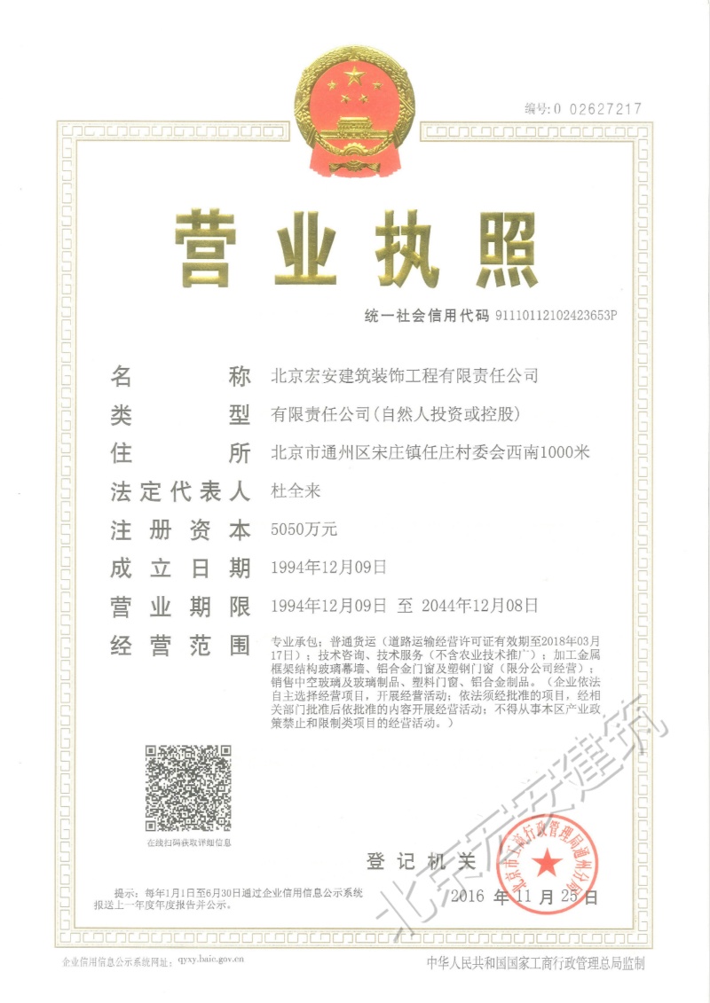 Original business License