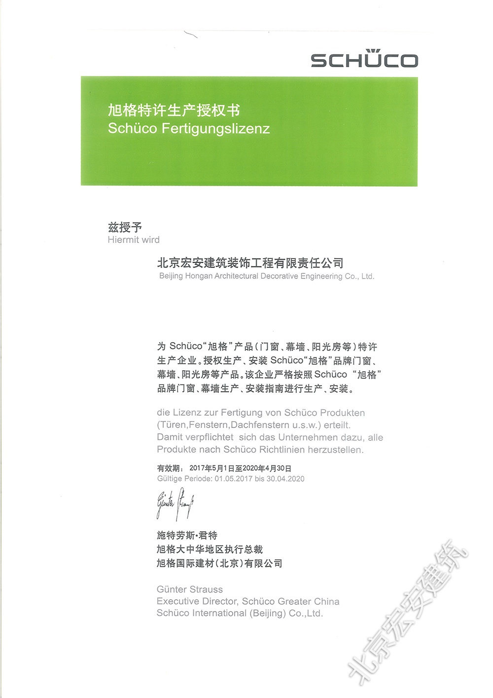 Xu GE authorized production license